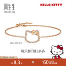 周生生礼物Hello Kitty钻石手链 18K金三丽鸥家族镶钻手饰 95777B 18厘米