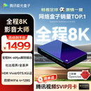 腾讯极光盒子7X 全程8K电视盒子 4+128G杜比视界/全景声蓝光云盘硬盘播放机 WiFi6无损音乐播放器