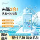 袋鼠杰克游泳专用去氯沐浴露洗发水二合一儿童男女成人温和去氯240ml