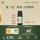 阿芙（AFU）茶树精油10ml 疏通紧致毛孔 呵护痘肌
