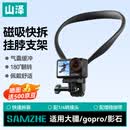 山泽运动相机挂脖支架第一视角适配大疆action6/5pro/4/Acepro2/nano/GoPro/pocket4pro/4/3/luna SN02
