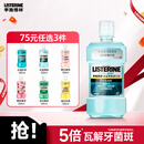 李施德林（Listerine）精油漱口水冰蓝零度温和清新口气减少口腔细菌500ml
