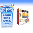 瞬间记单词英语词汇熟词拓展+词根+联想记忆法(用得到的我才学系列)