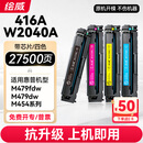 绘威m479fdw硒鼓416a 适用惠普479fdw硒鼓 M479dw墨盒 m454dw m454dn m454nw m480f粉盒 W2040a四色带芯片