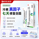 金扶宁【1盒装】外用人粒细胞巨噬细胞刺激因子凝胶 100μg hGM-CSF/10g/支