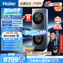 海尔（Haier）云溪5.0 洗烘套装 10KG全自动直驱滚筒洗衣机+双擎热泵烘干机 7AD1+7AD3 京东自营 何润东同款