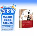 从两度奇相到东方商圣:范蠡传 中国民间供奉千年的文财神