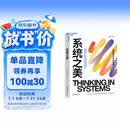 系统之美 决策者的思考思考第五项修炼作者彼得圣吉老师德内拉梅多斯 企业经营管理书籍 正版 中文版