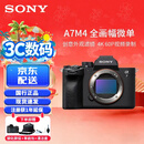索尼（SONY）Alpha 7 IV 全画幅微单相机 创意外观滤镜 五轴防抖 4K 60p（ILCE-7M4/A7M4） A7M4单机 (北京/上海/江苏/广东专享) 官方标配
