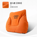 允和美奥迪A3/A4L/A5/A6L/Q2L/Q3/Q5/Q7迈巴赫护颈枕头枕汽车内饰椅腰靠 奥迪车标-游艇绒爱马橙腰靠