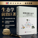 植物功能生态学：从器官到生态系统 科学出版社