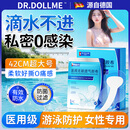 DR.DOLLME 朵美博仕私密透气防水贴医用无敏敷贴女生私处保护泡温泉游泳防感染防水敷