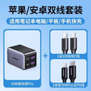 绿联65W氮化镓充电器头多口PD快充头GaN适用苹果iPhone17pro小米豆包手机笔记本电脑平板三Type-c充电6 【2C2A套装  65W氮化镓】海雾黑+1米18