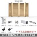 艾风格（AIFENGGE）日式折叠门开放式衣柜衣帽间移门吊移门滑轮左右收纳壁橱吊轨五金 6门折叠左右滑动配件+3.5米（上下