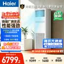 海尔中央空调5匹变频空调柜机 立柜式 380V 大风量 外机三排铜管一级能效 KFRd-120LW/7YAF81包4米铜管