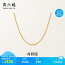 周六福18K黄金项链女肖邦链 彩金项链素链生日礼物 黄18K约1g-46cm