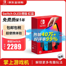 任天堂（Nintendo） switch NS掌上游戏机 oled 主机 港版彩色 续航加强版【直播特惠】