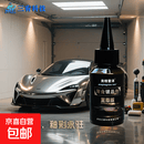 至尊版聚合镀晶剂上光防护驱水车漆翻新增亮增滑  50ml*两瓶装（含2块海绵擦和2条毛巾）