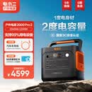 电小二户外电源移动【2度电】2200W大功率220V大容量露营快充便携汽车应急救援车载电源2000Pro2
