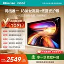 Vidda 海信电视75英寸 R75 180Hz高刷 2+32G 智慧屏 MEMC 一级能效 2026液晶家用游戏平板电视机75V1Q-R