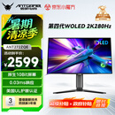 ANTGAMER蚂蚁电竞26.5英寸2K280Hz第四代镜面WOLED显示器TrueBlack500 色域0.03ms UL护眼认证ANT272ZQE