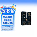 人生海海 麦家经典代表作 赠作者手书寄语卡 发行超350万册 创文学新奇迹 人生海海 不畏沉浮 小说