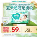 帮宝适夏季超薄超吸新清新帮纸尿裤NB66透气新生儿婴儿尿不湿尿裤