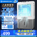 艾美特（AIRMATE）冷风扇空调扇制冷风机商用工业水冷空调加冰块超强风车间可移动水冷扇50L超大面积水冷机 CC-X17