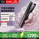 松下（Panasonic）【焕新补贴】膜发棒直板夹迷你直发夹神器不伤发便携刘海卷水润护发卷直发型宿舍家用生日礼物HN10 曜紫黑【 25mm 】HN10膜发棒2.0