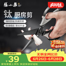 张小泉厨房钛剪刀不锈钢多功能剪刀夹核桃剪肉剪蔬菜烤肉剪 J200001