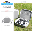 sheingka适配DJI大疆 pocket3收纳包Action6/5pro/4/3 运动相机收纳包收纳盒防水保护壳配件 Pocket3 【官方套餐收纳包】