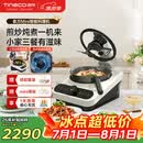 添可（TINECO）智能料理机食万Mini家用全自动炒菜机器人做饭多功能多用途电蒸锅煮锅炒锅单主机