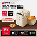 海氏（Hauswirt）A5全自动面包机家用多功能智能早餐和面发酵烘焙烤吐司三明治机 A5奶米白-低糖技术