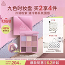 3ce九色时妆盘九宫格眼影#COOLTRAL PINK缎光粉生日礼物送女友