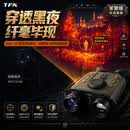 TFN双目热成像夜视望远镜融合红外热像仪TD64A【#3】