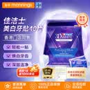 佳洁士美白牙贴美版美国加强版炫白牙齿快速有效去黄去渍白牙焕白神器 认准香港万宁【20对/40片】1盒