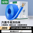绿联六类千兆工程网线【0.57±0.008mm纯铜线芯】CAT6类非屏蔽双绞线 家装监控网络POE箱线305米 11259