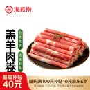 海底捞内蒙古羔羊羊肉卷1斤  原切无添加 炖煮火锅涮肉食材 生鲜肉