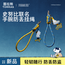 图拉斯史努比联名|新款snoopy手机链挂绳挂链手腕绳壳正品高级防丢防盗手绳带垫片独特挂件结实女腕带男