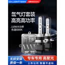 雪莱特氙气灯灯泡强光超亮汽车大灯远近光一体H7D2H改装HID灯泡 汽车大灯 110W氙气灯泡+解码安定器对装 D2H