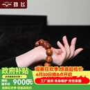 劲飞红木家具海南黄花梨(学名:降香黄檀) 油料老料手串手链手把件文玩 劲飞至尊荣 1.6厘米