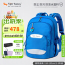 TigerFamily虎米小学生书包1-3年级减负护脊大容量双肩背包 【小童22L-极光蓝】轻云