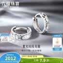 六福珠宝 铂金耳环粼光闪闪铂950耳圈 计价G07TBPE0010 约3.45克