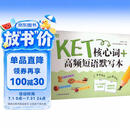 新东方 KET核心词+高频短语默写本 适用新版考试对应朗思A2青少版