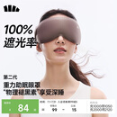 蕉下（beneunder）眼罩升级版2.0睡眠遮光男女士旅行出差缓解疲劳重力按摩眼罩LC613