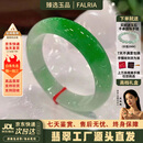 FALRIA 珐莱儿缅甸老坑冰种翡翠手镯飘花阳绿真品玉镯子冰糯种飘绿正品玉手镯 56圈口