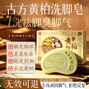 千极药业黄柏洗脚皂脚气皂抑菌止痒去脚臭皂抑制脚瘙痒起水泡脱皮香皂肥皂