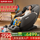 苏泊尔（SUPOR）按摩椅家用全身太空舱2026全自动多功能零重力睡眠舱智能电动按摩沙发生日礼物送父母 至尊款黑丨7机芯全覆盖+气囊滚动揉搓+腿足拨筋顶揉