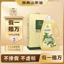 千岁好【保真山茶油】山茶油 有机油茶籽油 压榨一级食用油5L