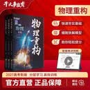 干大事教育物理重构高中物理讲义高考教辅必刷题2027新版全国通用正版